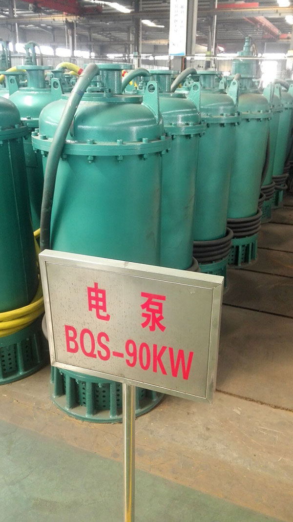 BQS90矿用排沙排污泵